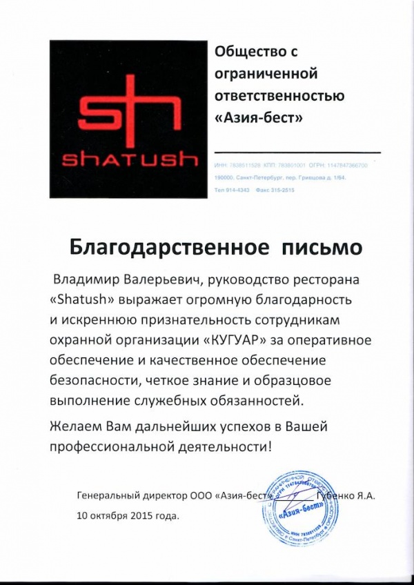 01550 Ресторан Shatush