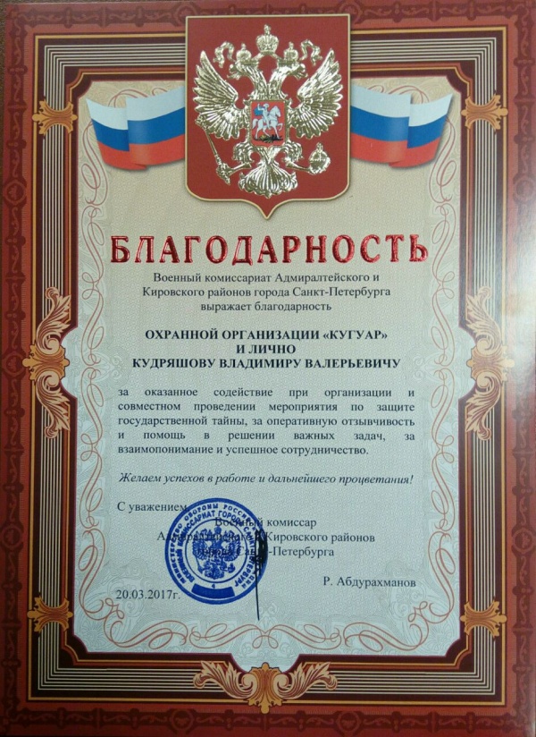 2100 Военный комиссариат Адмиралтейского и Кировского районов города Санкт-Петербурга