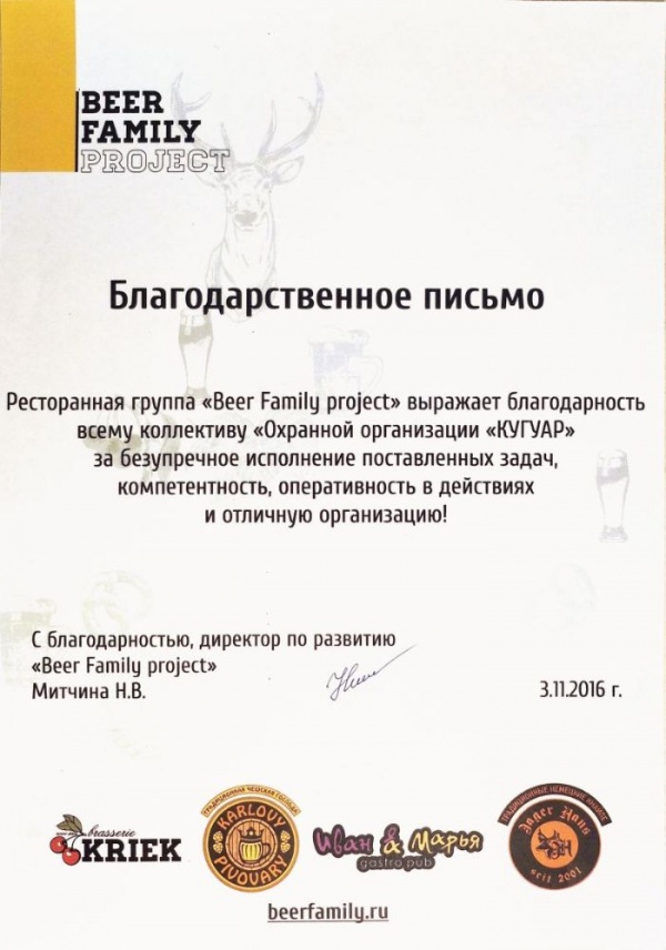 01070 Beer Family Project