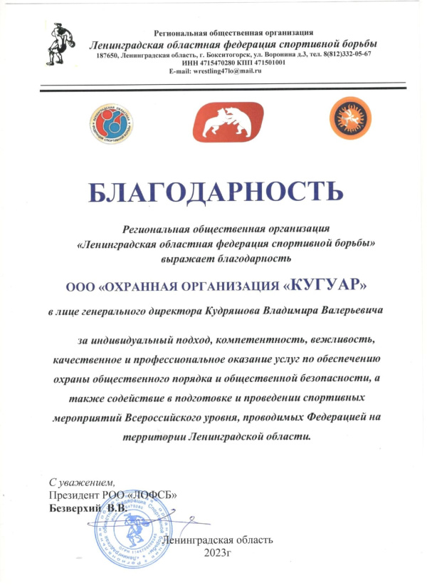 800 «Ленинградская обласная федерация спортивной борьбы»