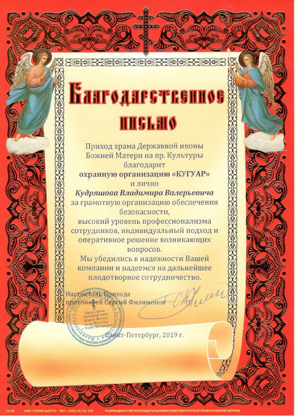 01100 Храм Державной иконы Божьей Матери