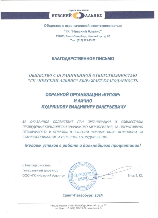 600 ГК «Невский Альянс»