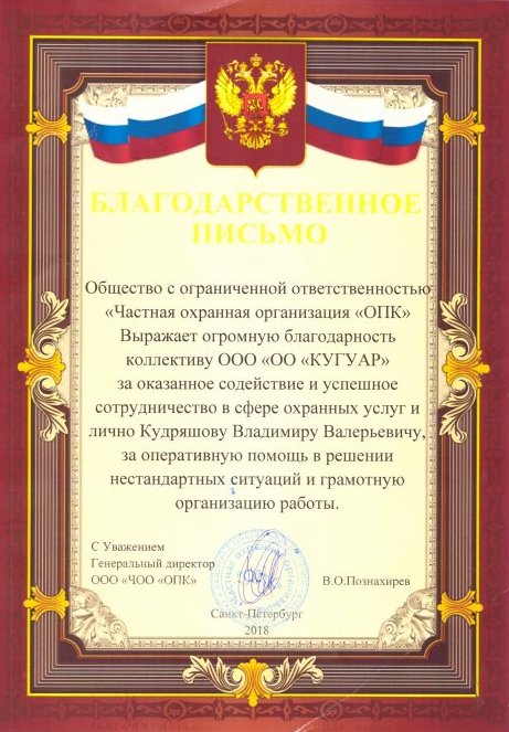 01650 Благодарственное письмо ОПК