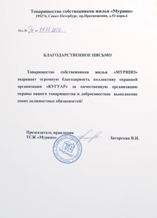 01600 Товарищество собственников жилья «Мурино»