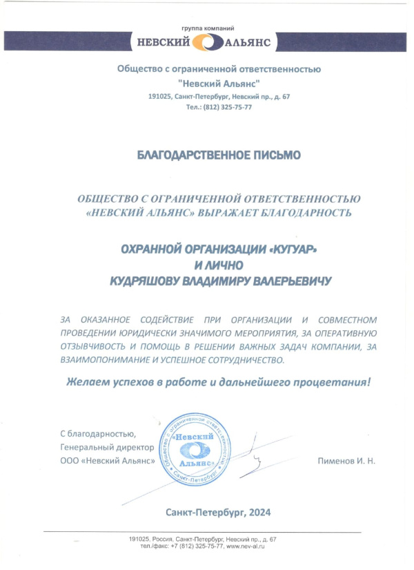 400 «Невский Альянс»