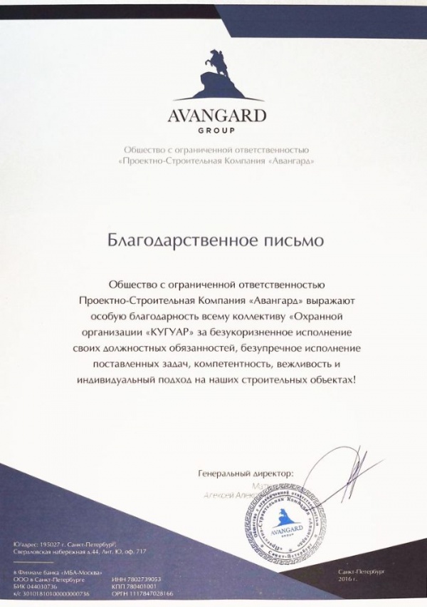 390 Проектно-Строительная Компания «Авангард»