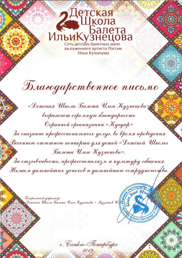 380 Детская школа балета Ильи Кузнецова