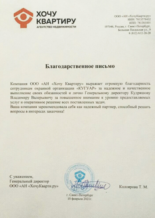 2050 агентство недвижимости "Хочу квартиру"