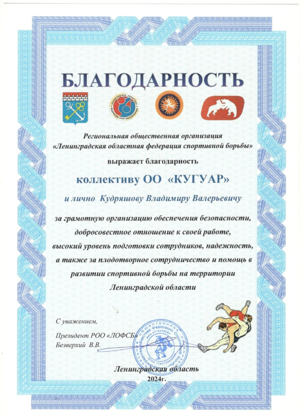 1000 «Ленинградская обласная федерация спортивной борьбы»
