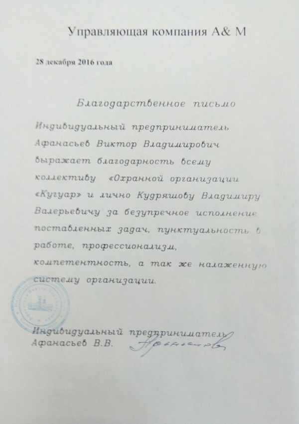 01790 ИП Афанасьев Виктор Владимирович