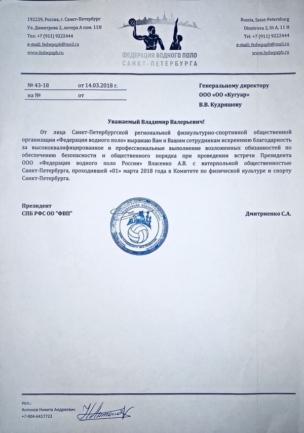 01300 Федерация водного поло Санкт-Петербурга