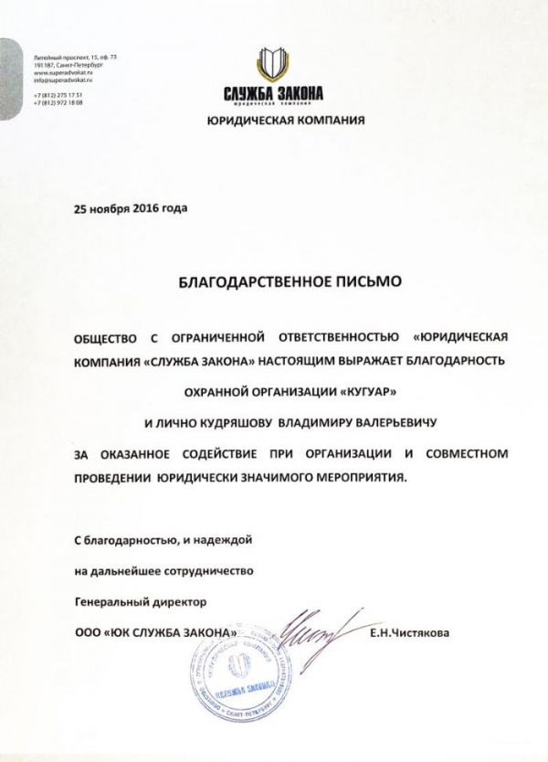 01200  Юридическая компания «Служба Закона»