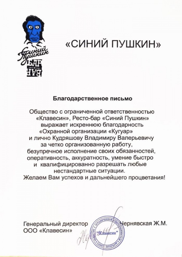 01800 Ресто-бар «Синий Пушкин»