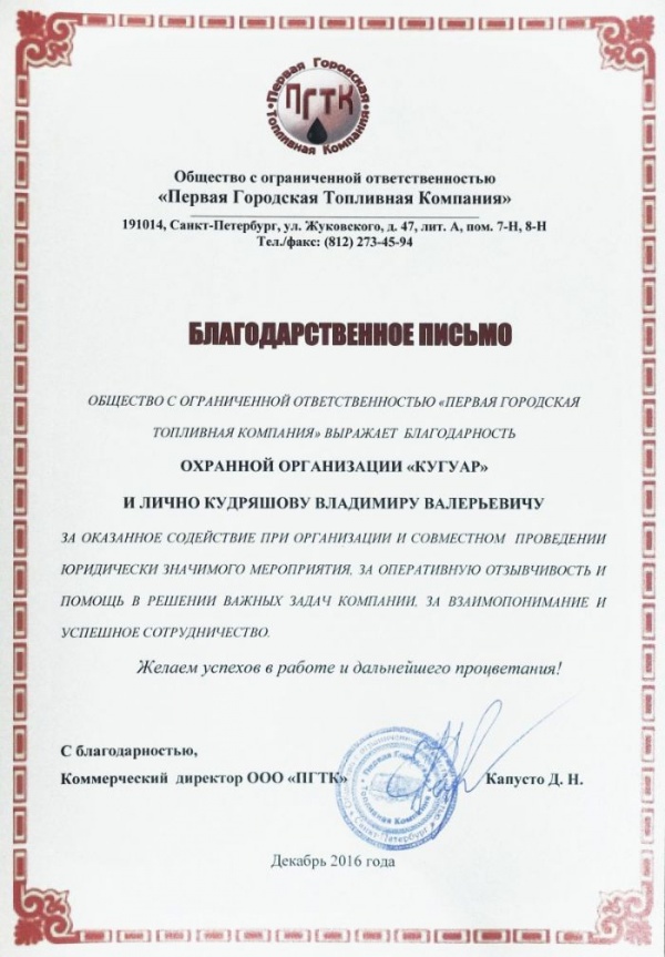 01010 Первая городская топливная компания