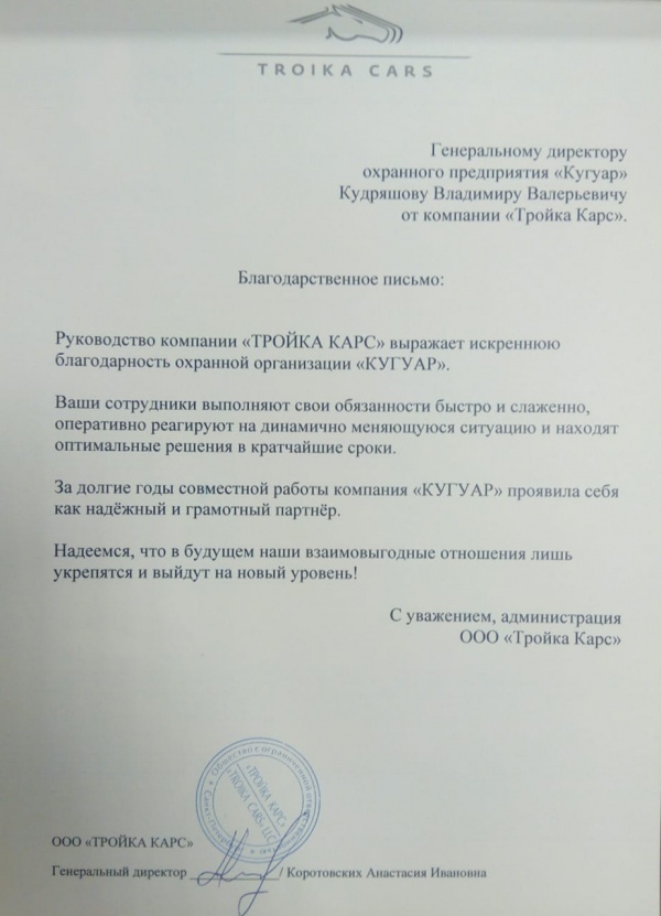 490 Тройка Карс